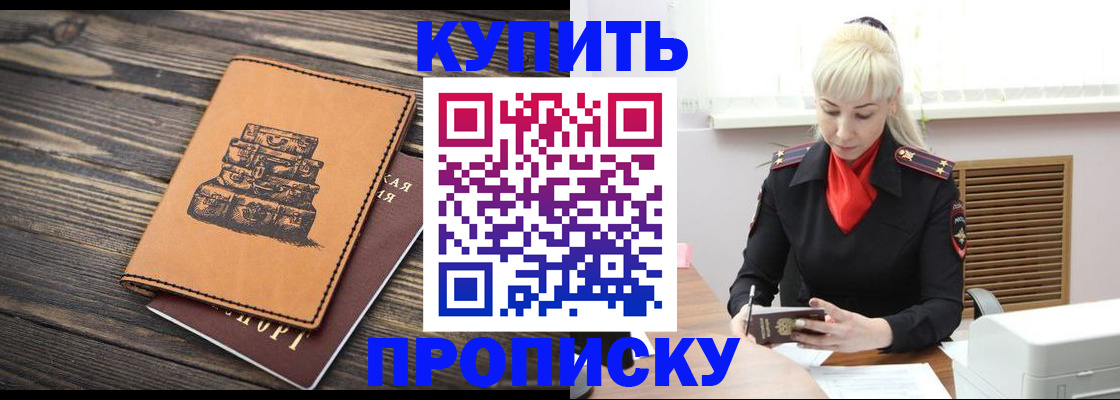 прописка паспорт в Кумертау