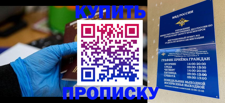 прописка паспорт в Кумертау