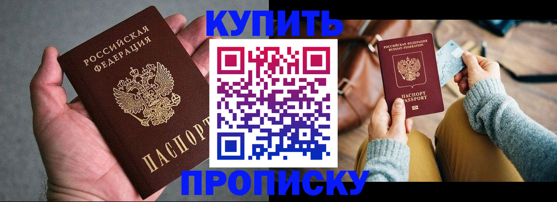 прописка штамп в Кумертау